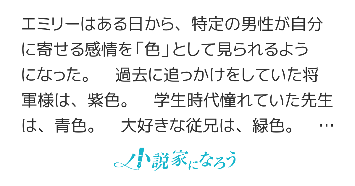 あなたの恋は、何の色？