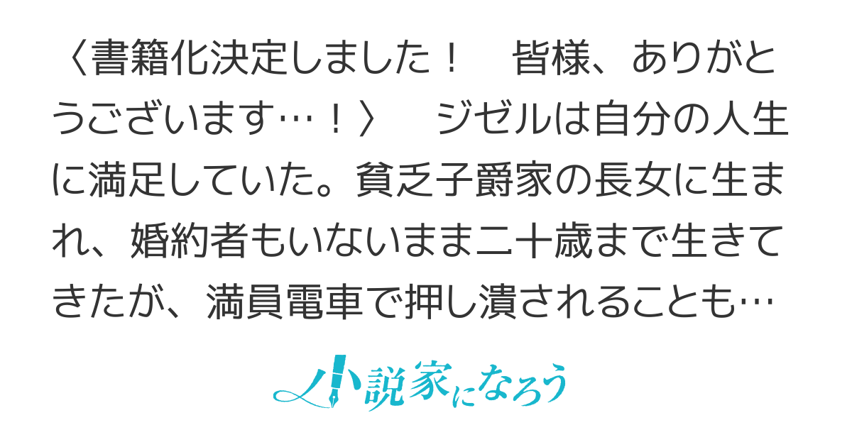 【書籍化決定】消去法で選ばれた花嫁ですが、旦那様がとても甘いです。