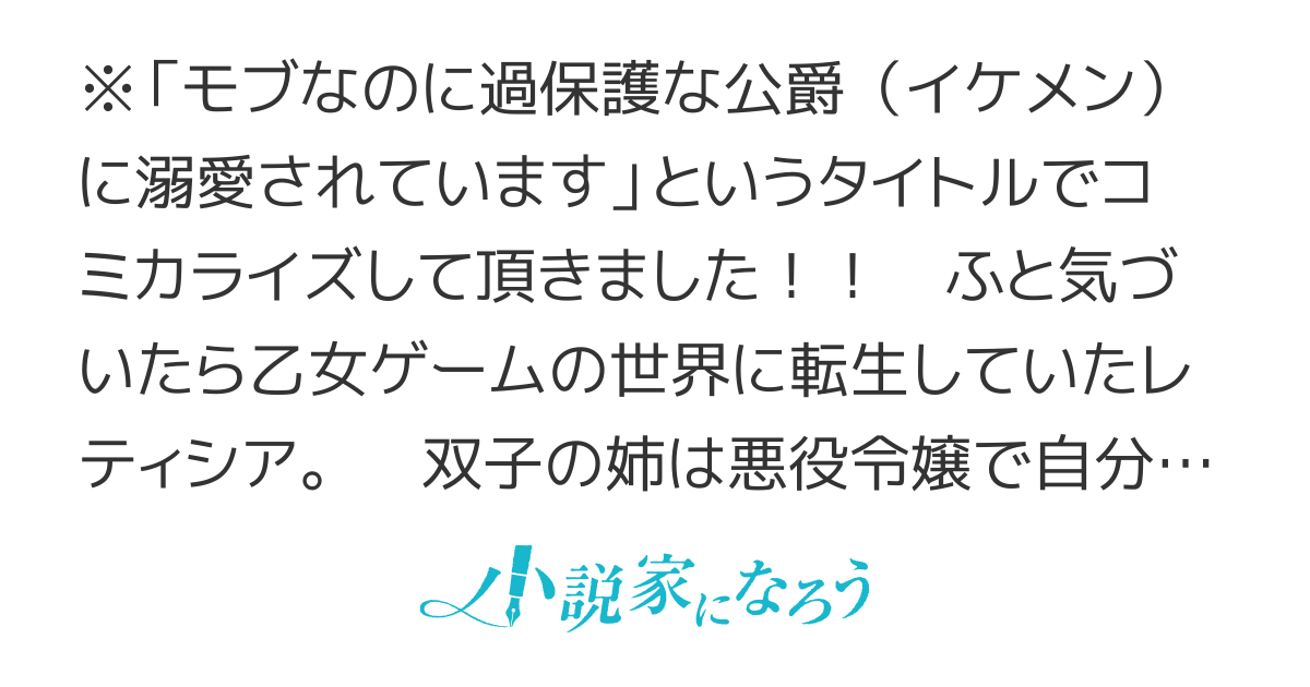 【コミカライズ】モブなのでひっそり幸せになります