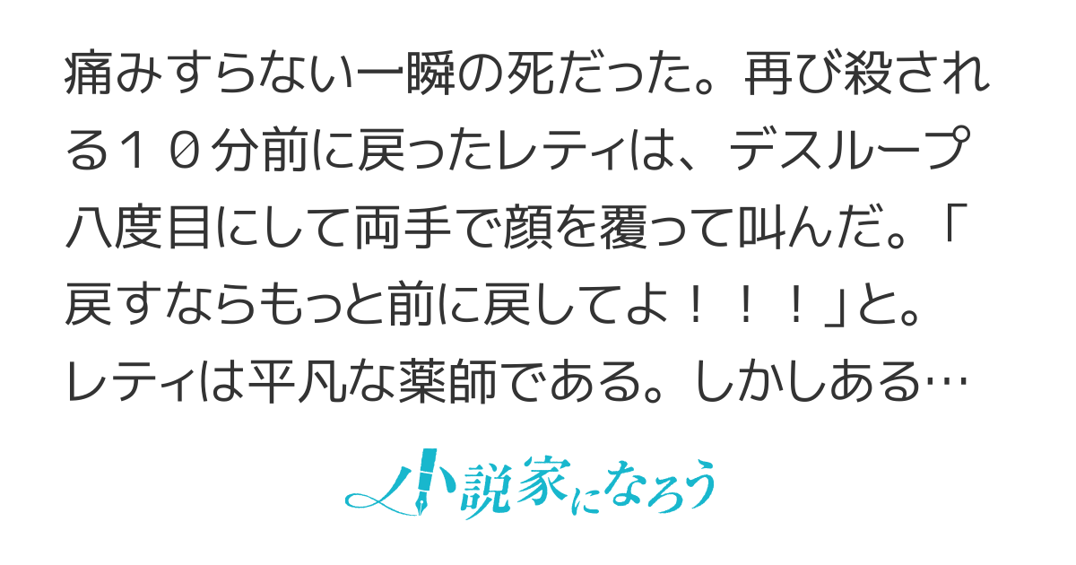 【電子書籍化】殺される10分前にデスループさせられても無理なんですけど！？