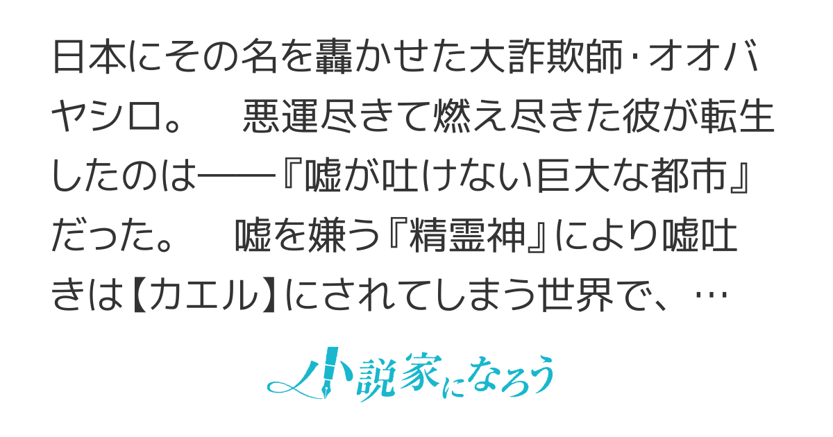 異世界詐欺師のなんちゃって経営術