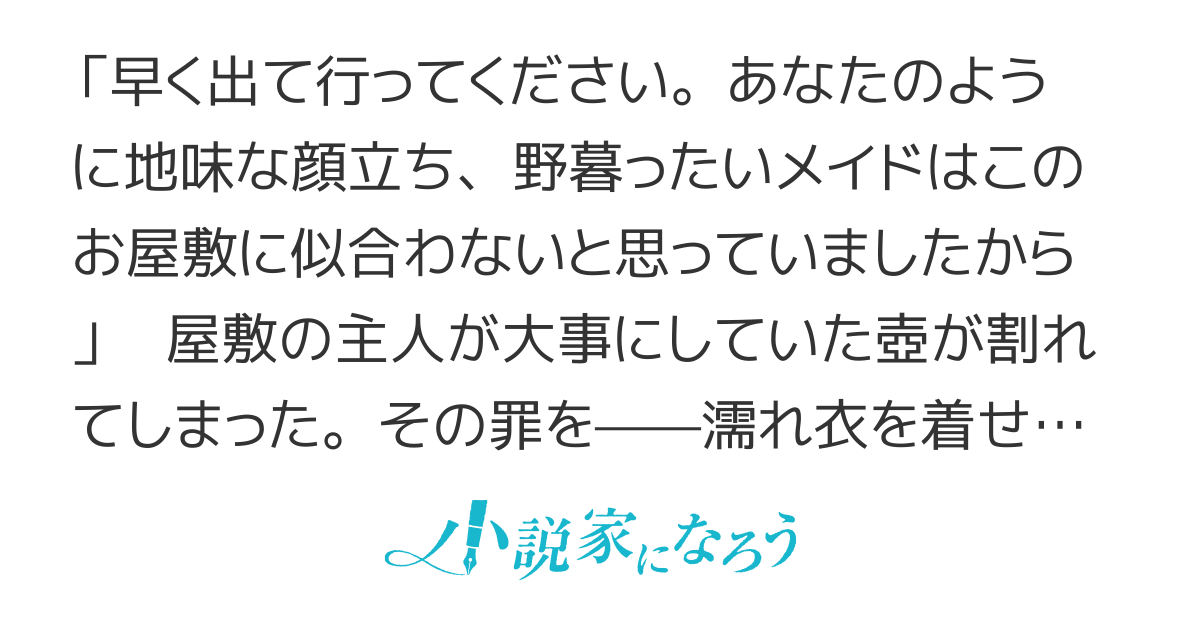 メイドなら当然です。　-　濡れ衣を着せられた万能メイドさんは旅に出ることにしました