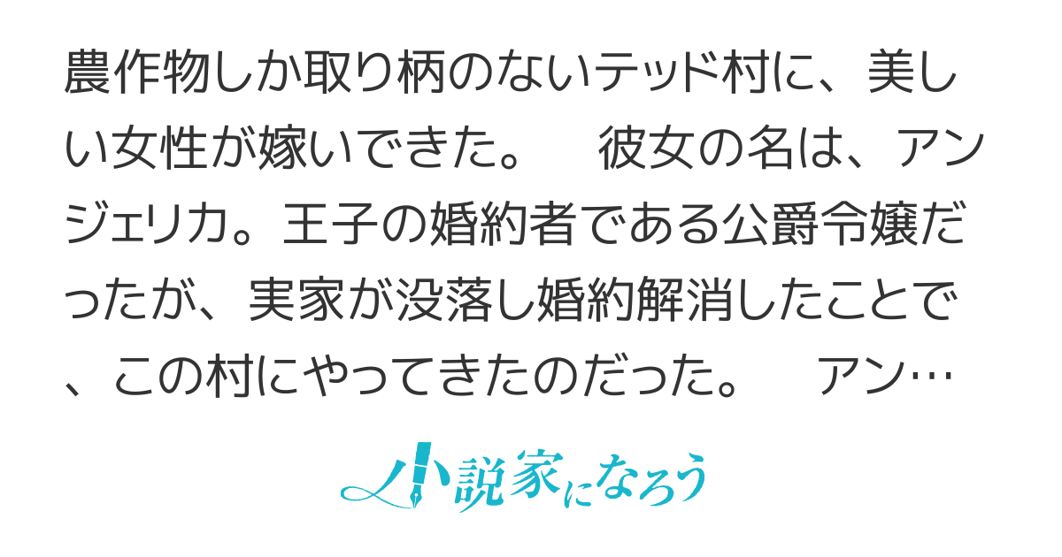 元公爵令嬢、村人に嫁ぐ