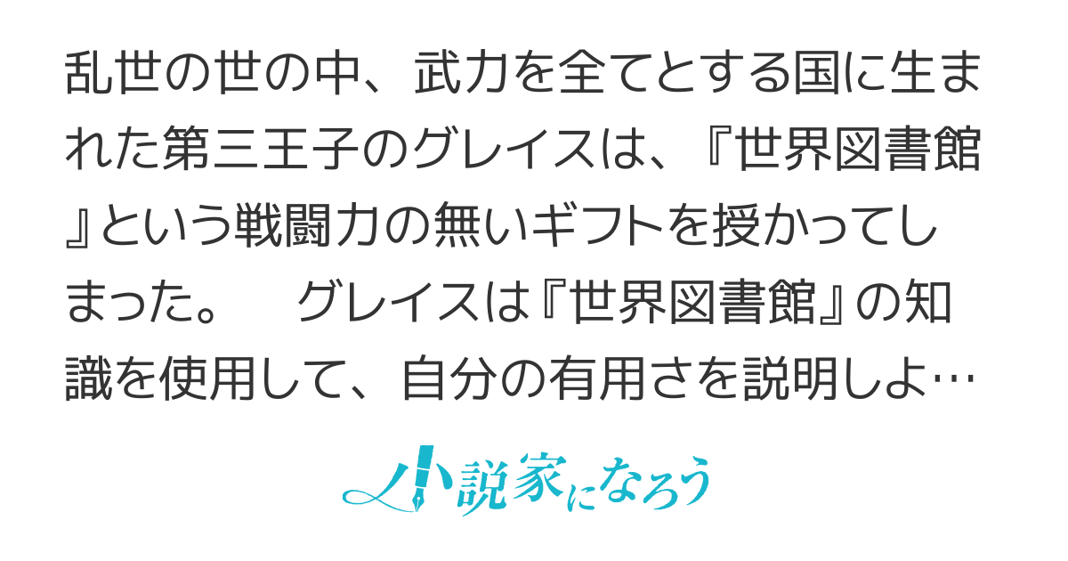 （2章完結）外れスキル「世界図書館」による異世界の知識と始める『産業革命』～ファイアーアロー？うるせえ、こっちはライフルだ！！～