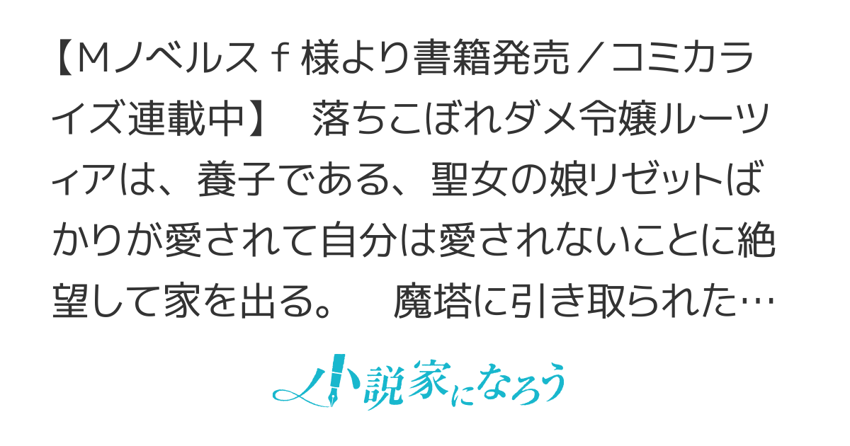 【11/10書籍発売】落ちこぼれダメ令嬢は溺愛されて生まれ変わります！？〜褒められるのが嬉しくて頑張っていたら規格外の才能が開花しました〜【コミカライズ進行中】