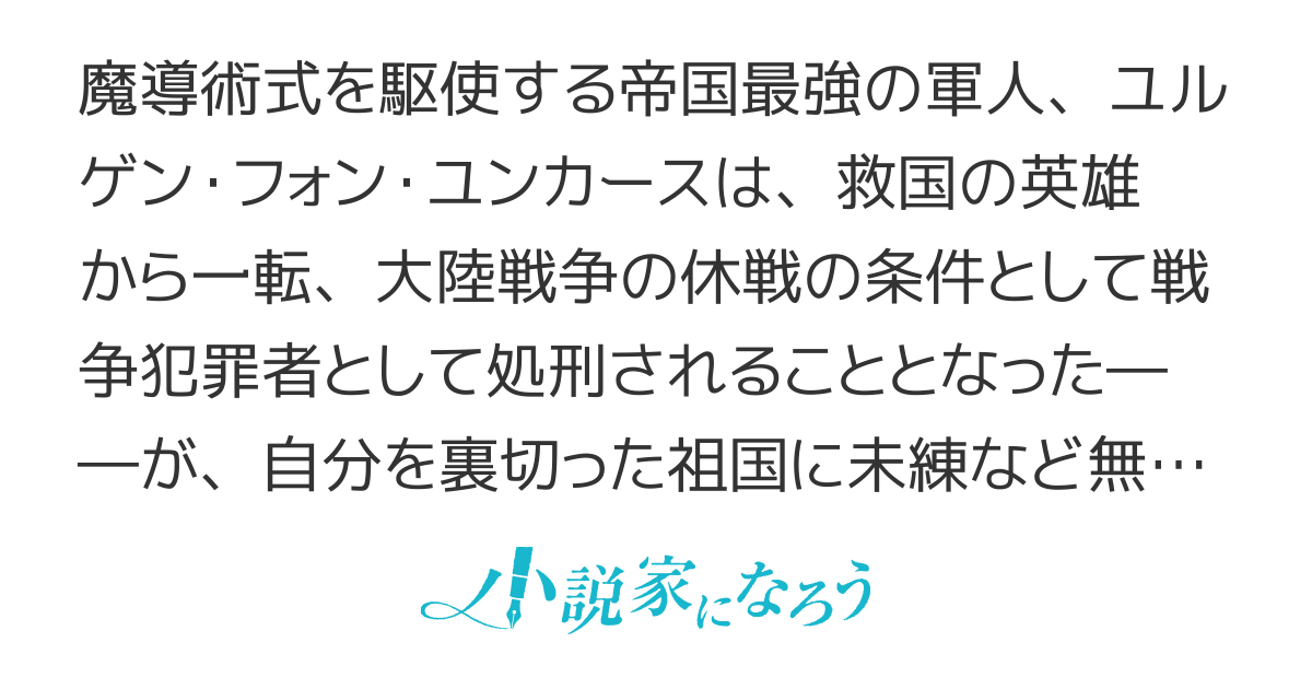 祖国に裏切られたので、最強の元軍人は逃げ延びた辺境でスローライフを目指します！