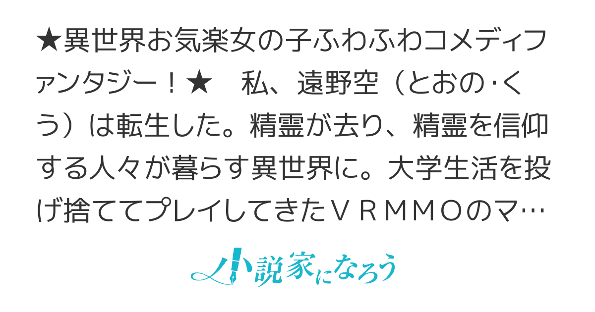 私、異世界で精霊になりました。なんだか最強っぽいけど、ふわふわ気楽に生きたいと思います【コミカライズ＆書籍化】
