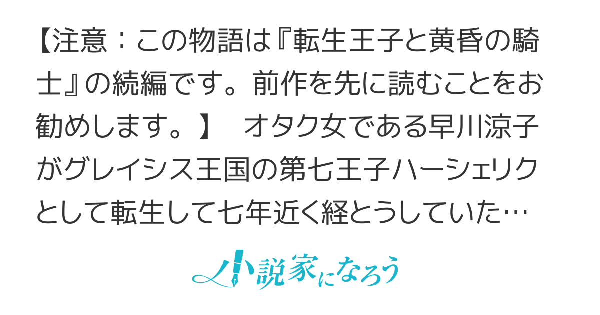 転生王子と白虹の賢者