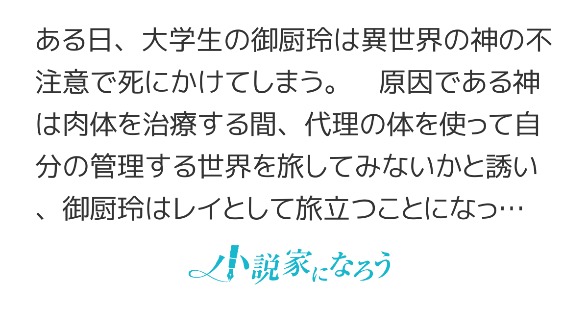 試行錯誤の異世界旅行記