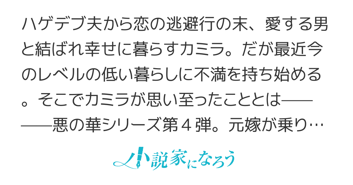 悪の華道を描きましょう
