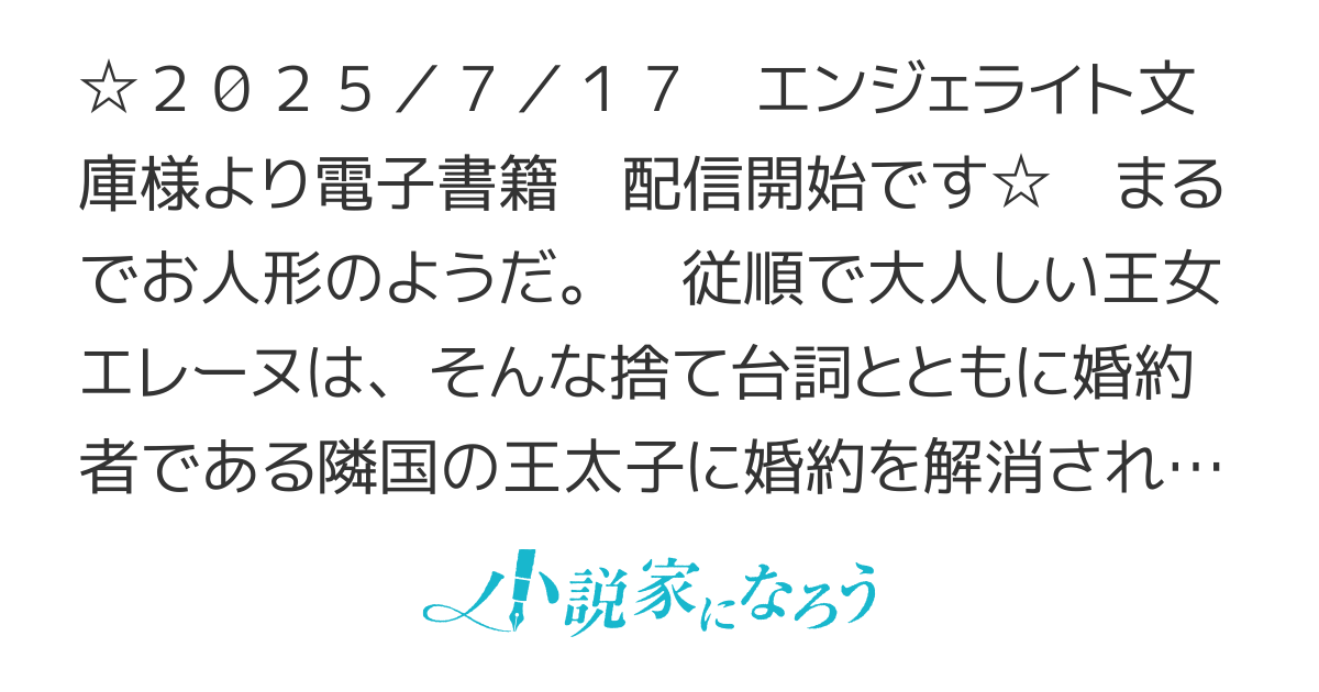 祝福の歌～箱庭を出たお人形姫は辺境の花嫁になる～