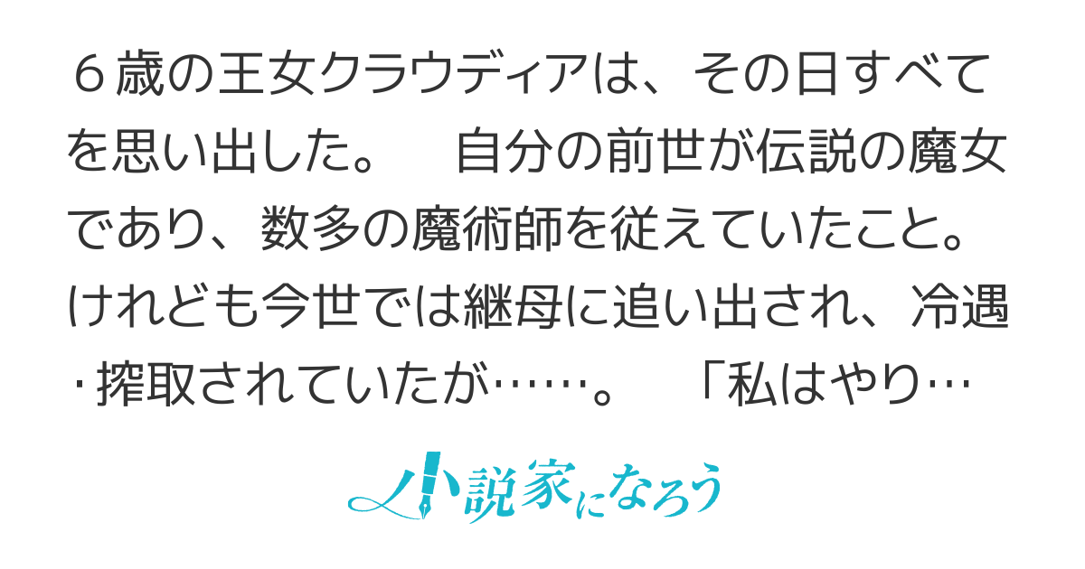 虐げられた追放王女は、転生した伝説の魔女でした　～迎えに来られても困ります。従僕とのお昼寝を邪魔しないでください～