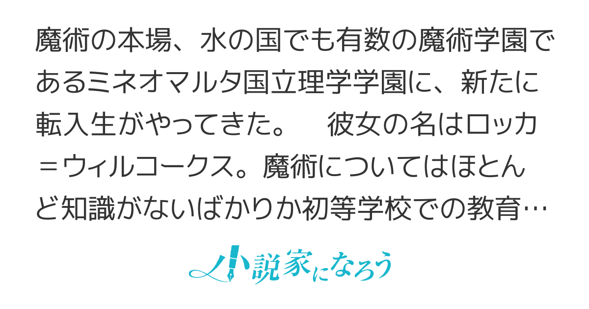 打ち砕くロッカ