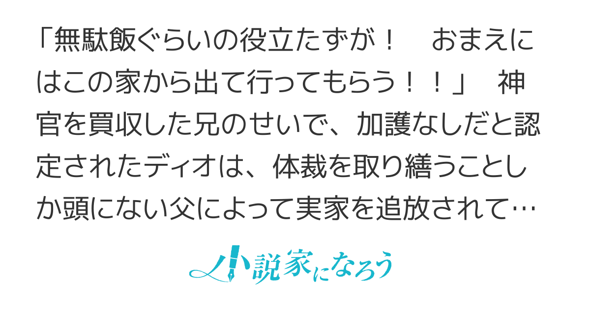 【書籍化】悪喰の魔獣使い　～兄のせいで『加護なしの無能は出て行け！』と実家を追放されたけど、最強の力が覚醒したので無双する～