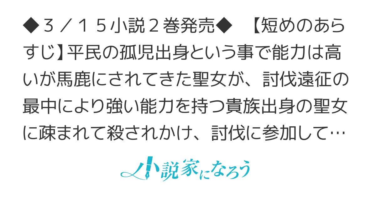 【書籍化】雑草聖女の逃亡～隣国の魔術師と偽夫婦になって亡命します～【3/15小説2巻発売】