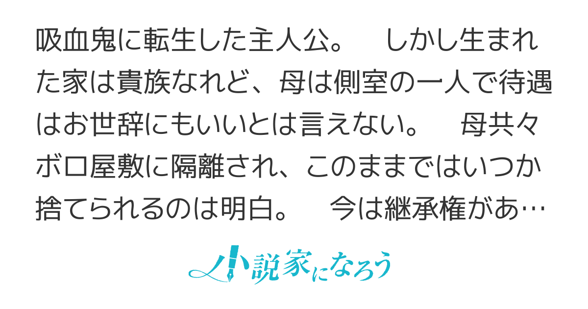 欠けた月のメルセデス～吸血鬼の貴族に転生したけど捨てられそうなのでダンジョンを制覇する～