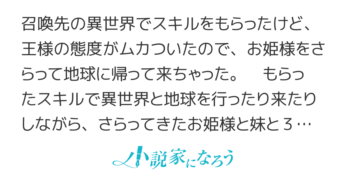 時空魔法で異世界と地球を行ったり来たり