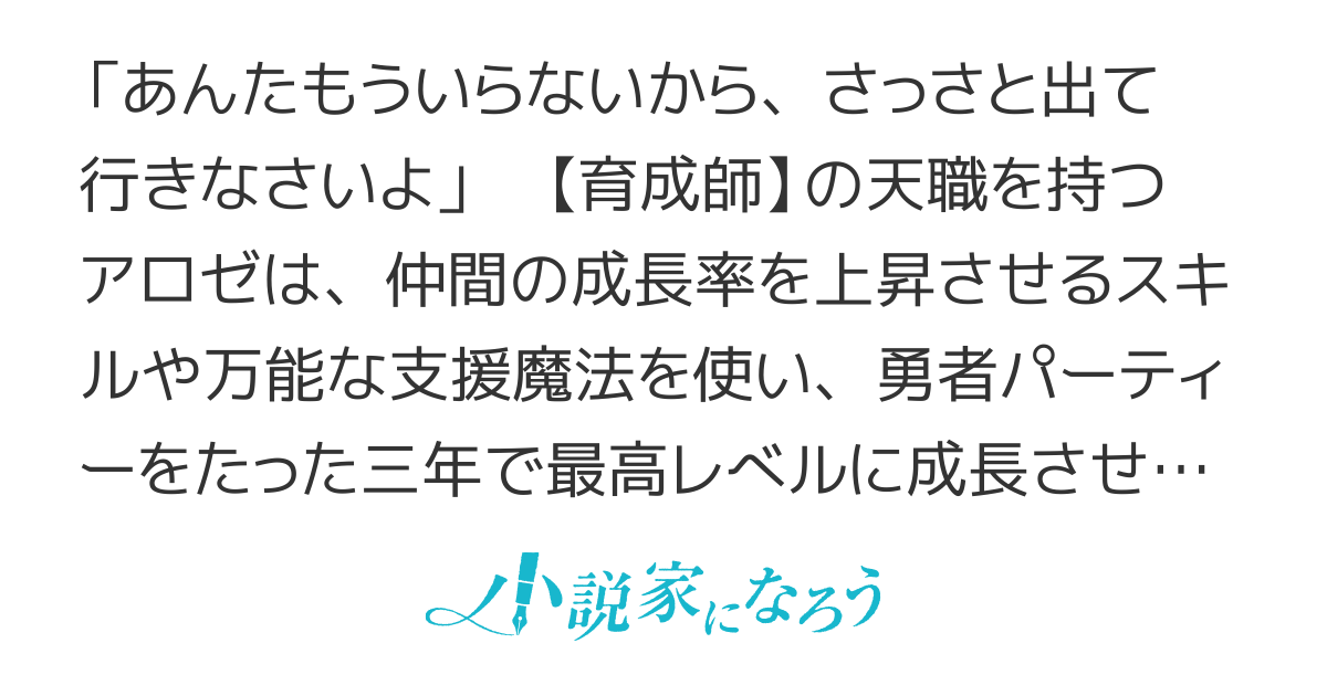 はじまりの町の育て屋さん〜勇者パーティーがレベルMAXになって追い出された万能育成師、駆け出し冒険者の町に戻ってスローライフを目指す。あれ、ここ勇者を超える逸材多くない？〜