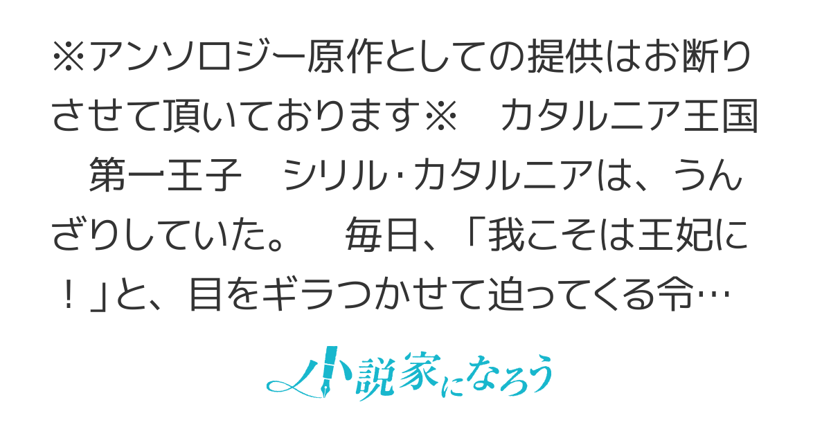 王子様は真実の愛を見つけたい～もう次期国王じゃないけど、それでも君ら大丈夫？～