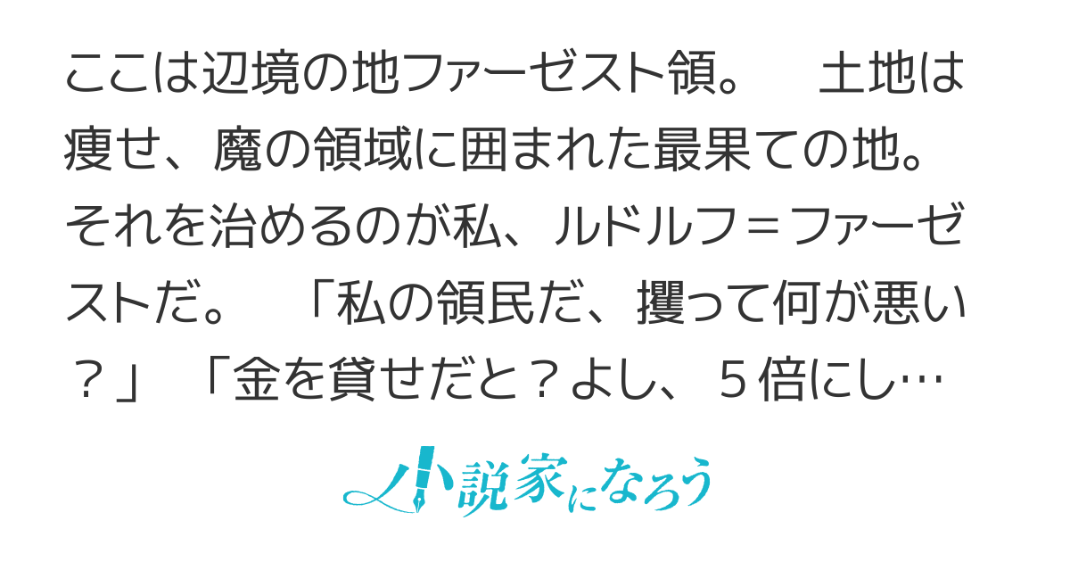 悪徳領主ルドルフの華麗なる日常