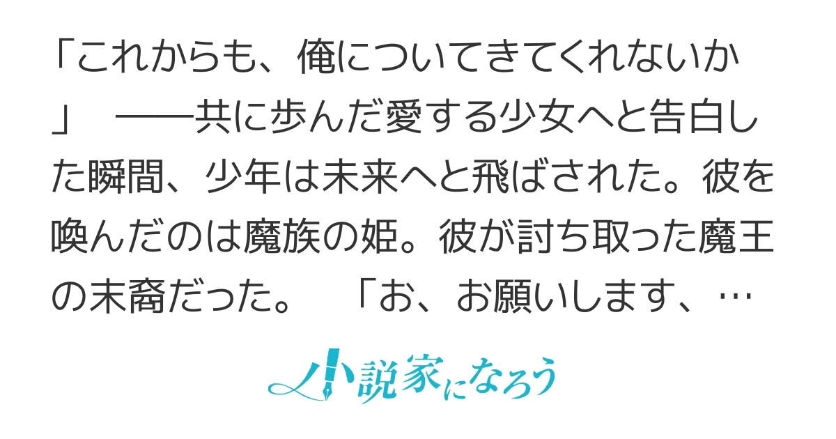 勇者イサギの魔王譚