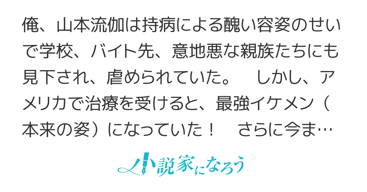 山本君の青春リベンジ！学校でイジメられてた俺が努力して生まれ変わり、戻ってきてからクラスメート達の様子がおかしい件
