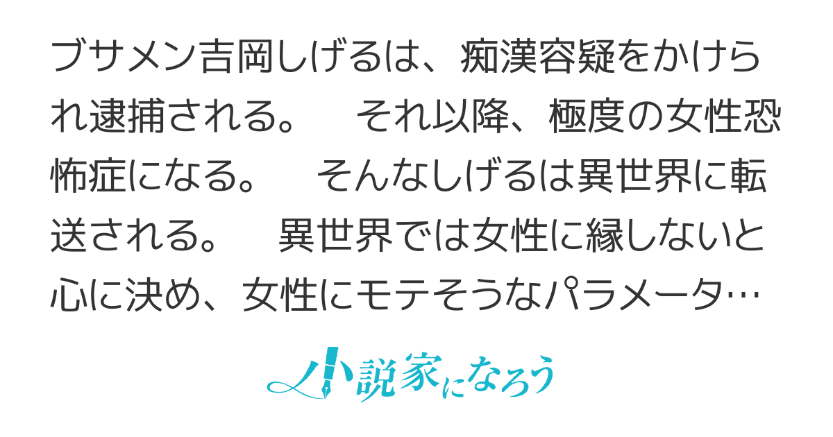 ブサメンガチファイター