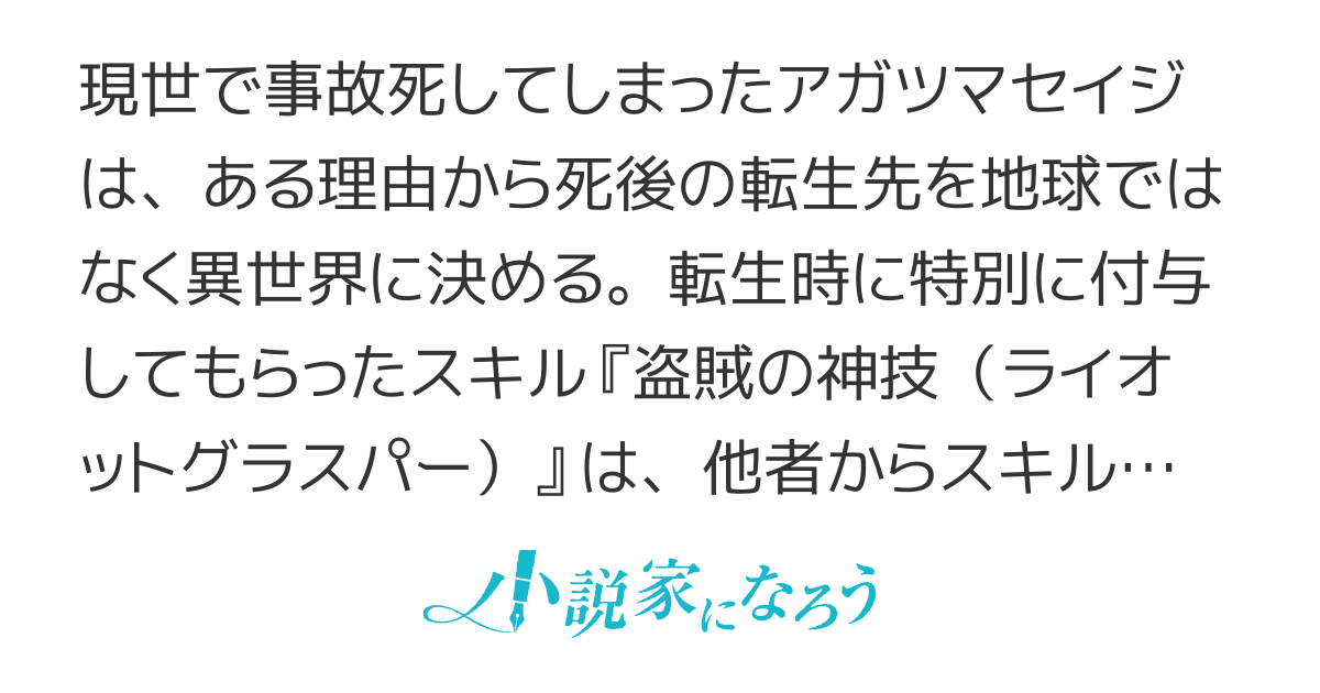 ライオットグラスパー ～異世界でスキル盗ってます～（旧：異世界で盗賊やってます）