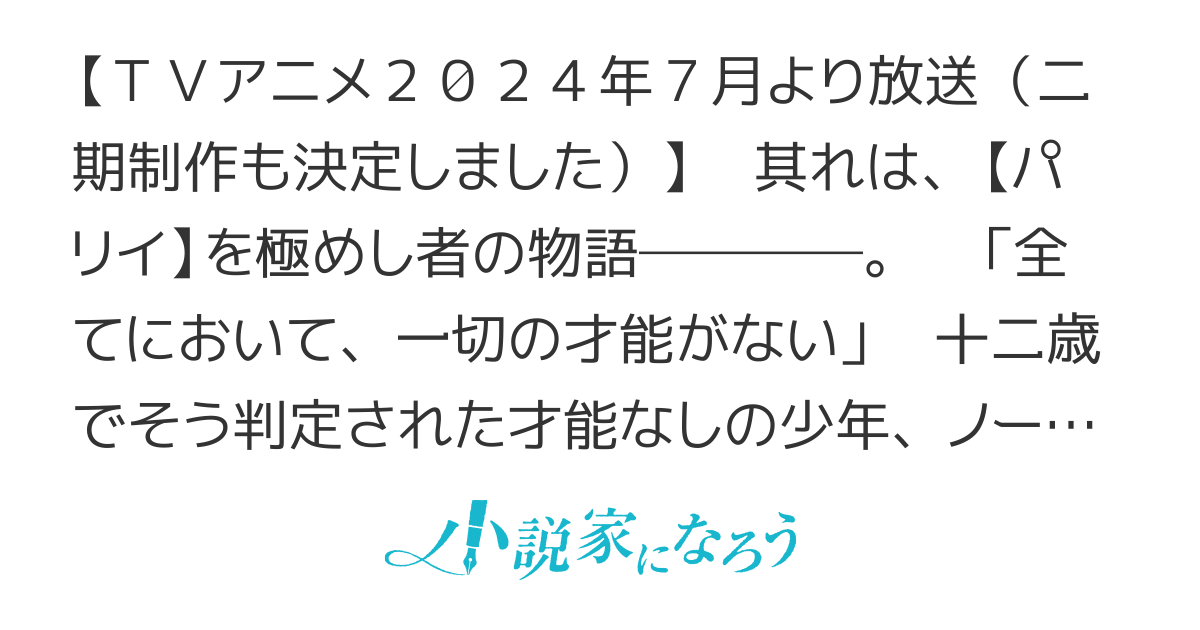 俺は全てを【パリイ】する　〜逆勘違いの世界最強は冒険者になりたい〜