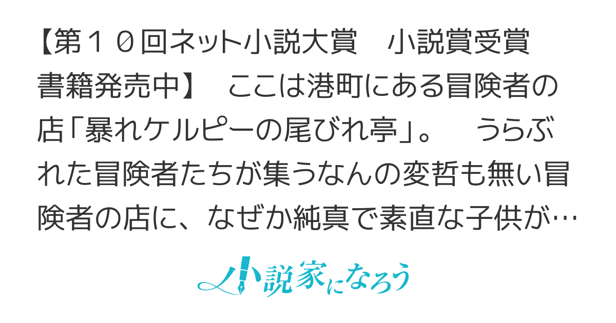 冒険者ギルドが十二歳からしか入れなかったので、サバよみました。