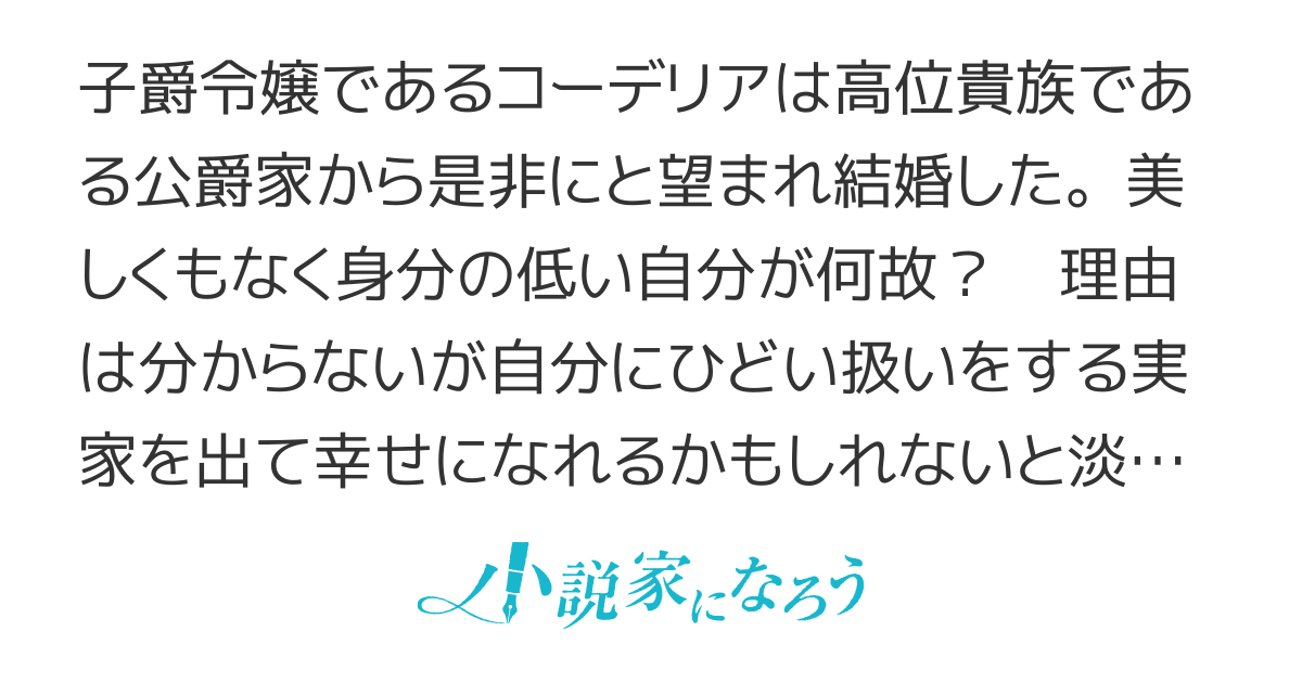 今日結婚した夫から2年経ったら出ていけと言われました