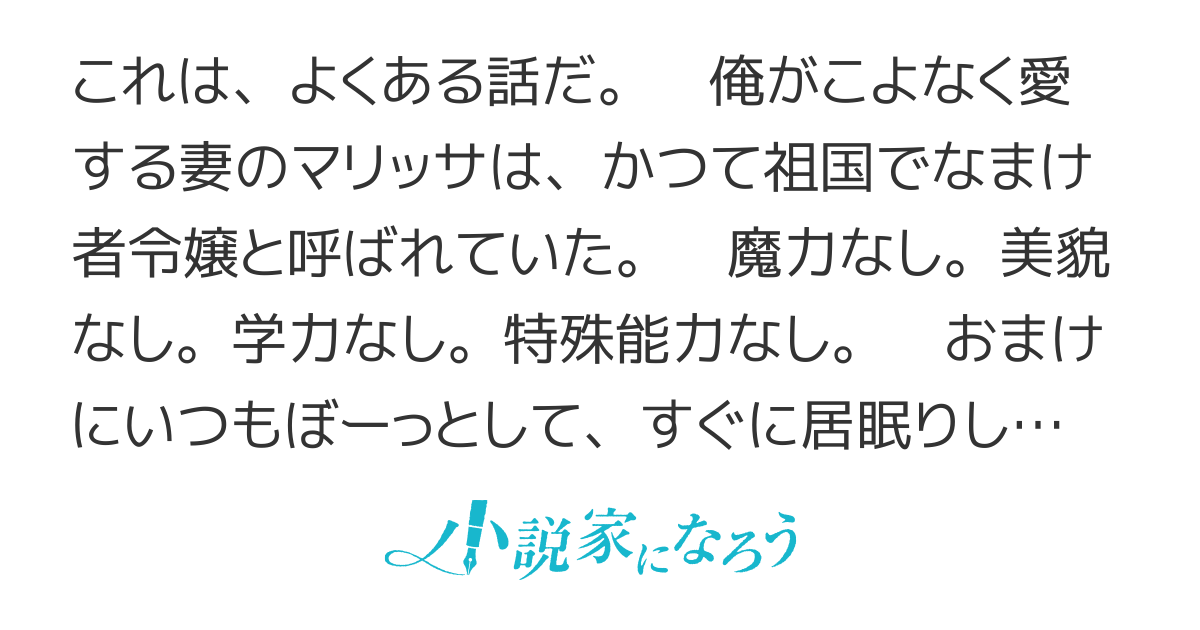 【電子書籍化】でも、もう俺と結婚しちゃってるからね。　～なまけ者令嬢だからいらないって言ったのに、今さら返せと言われても遅い