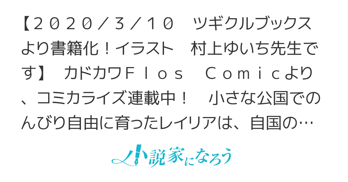 こじらせ王太子と約束の姫君