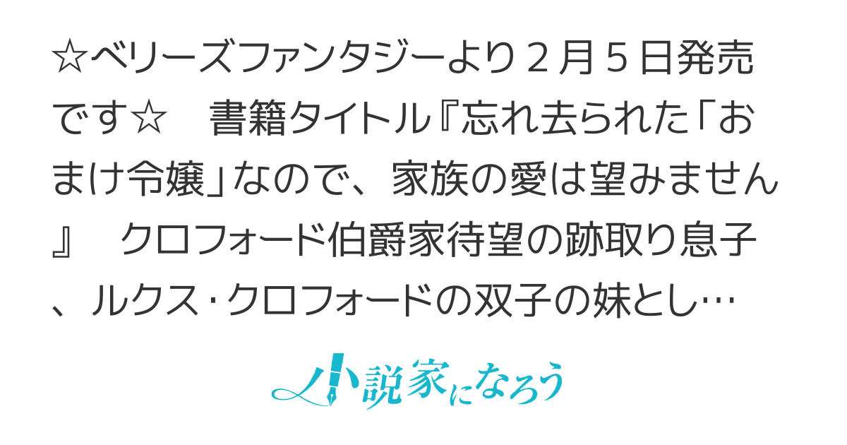 【書籍化】「おまけ令嬢」アイリス・クロフォードは、人生をやり直す（旧タイトル「おまけ令嬢」と呼ばれた私、今世では家族の愛は望みません）
