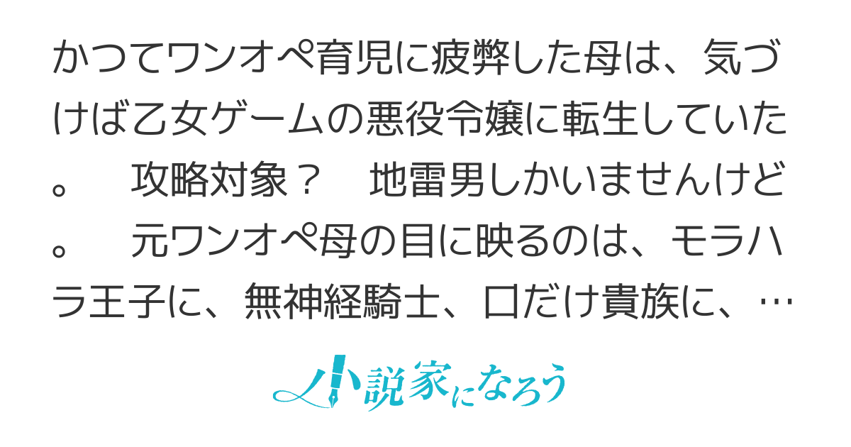 【書籍化・コミカライズ決定】ワンオペ母が悪役令嬢になったら、攻略対象が地雷にしか見えない件