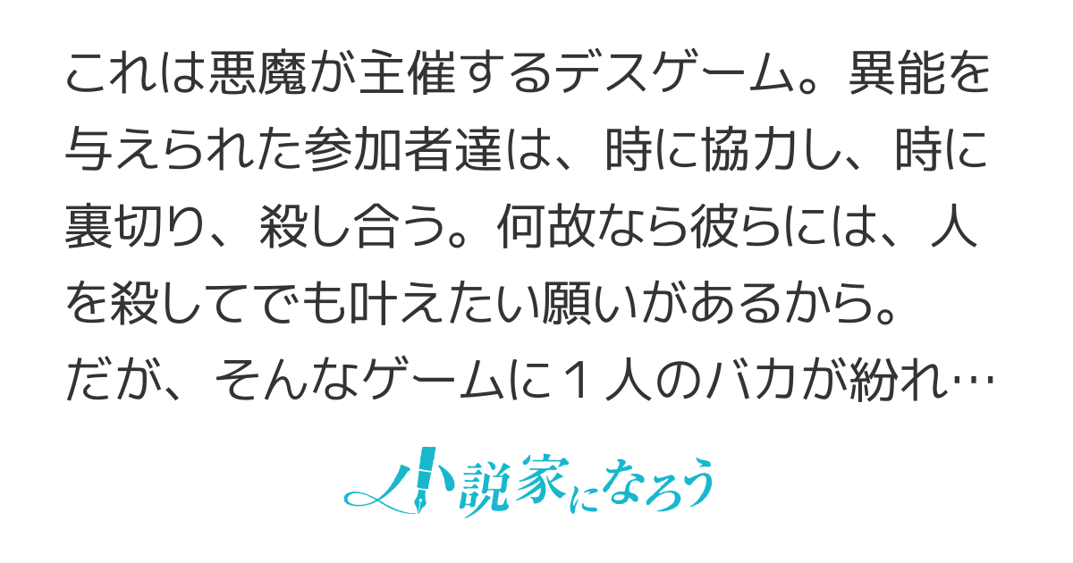 頭脳と異能に筋肉で勝利するデスゲーム