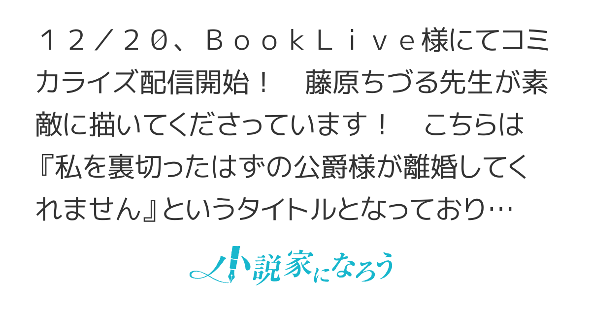 【コミカライズ】公爵に求婚された令嬢は裏切りを知る〜私を捨てたはずの公爵は愛を乞う〜