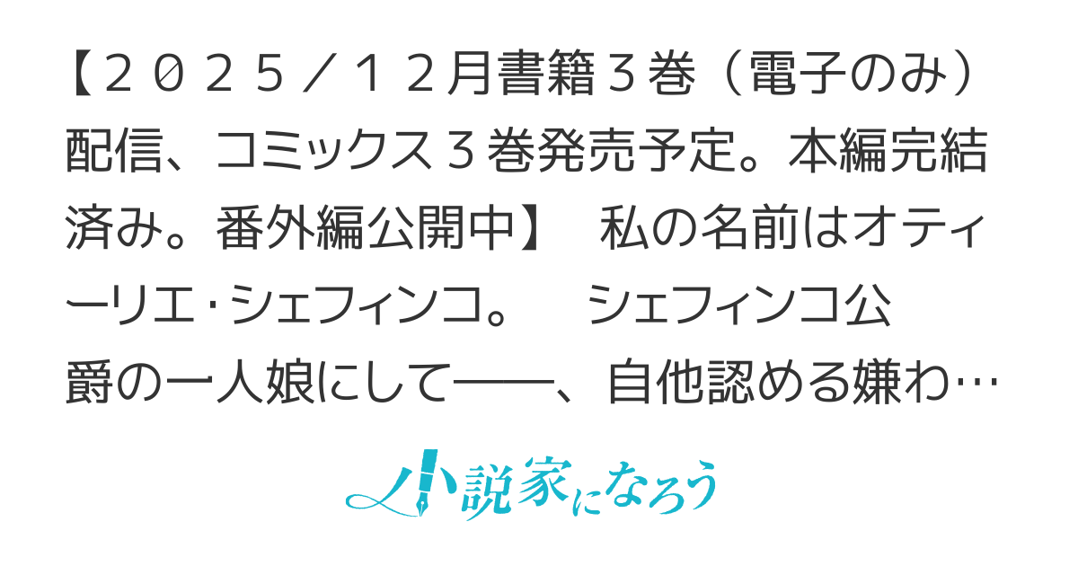 【連載版】嫌われ者の公爵令嬢。