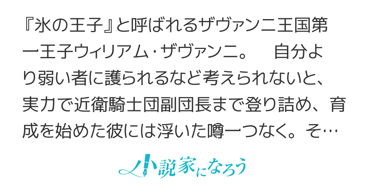 【書籍化＆コミカライズ】小動物系令嬢は氷の王子に溺愛される