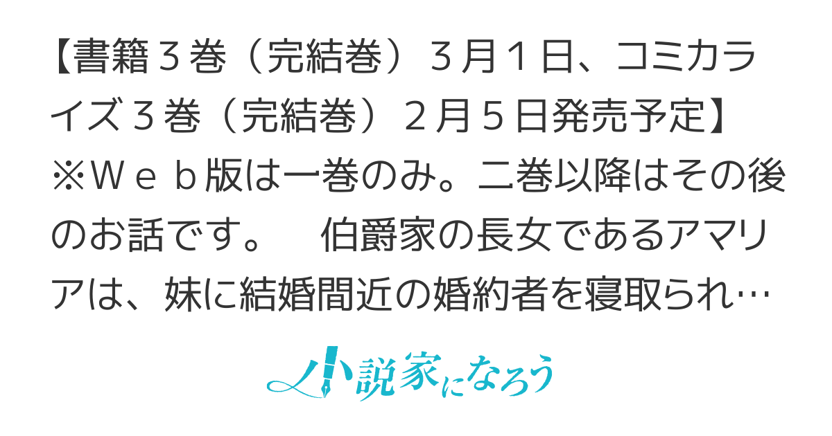 【Web版】妹に婚約者を取られたら見知らぬ公爵様に求婚されました(三巻発売)