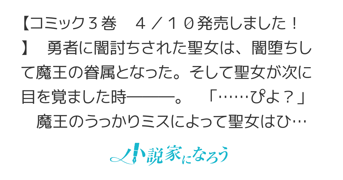 聖女だけど闇堕ちしたらひよこになりました！　～強すぎた聖女は勇者に闇討ちされ、魔王のミスでひよこになった～