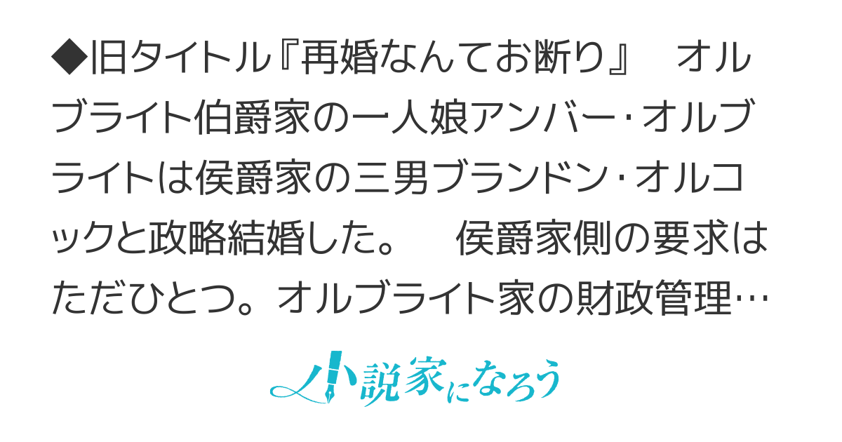 女伯爵アンバーには商才がある！　やっと自由になれたので、再婚なんてお断り 【書籍化・コミカライズ】