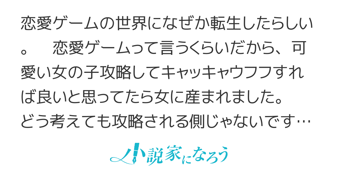 攻略なんぞされてたまるか！
