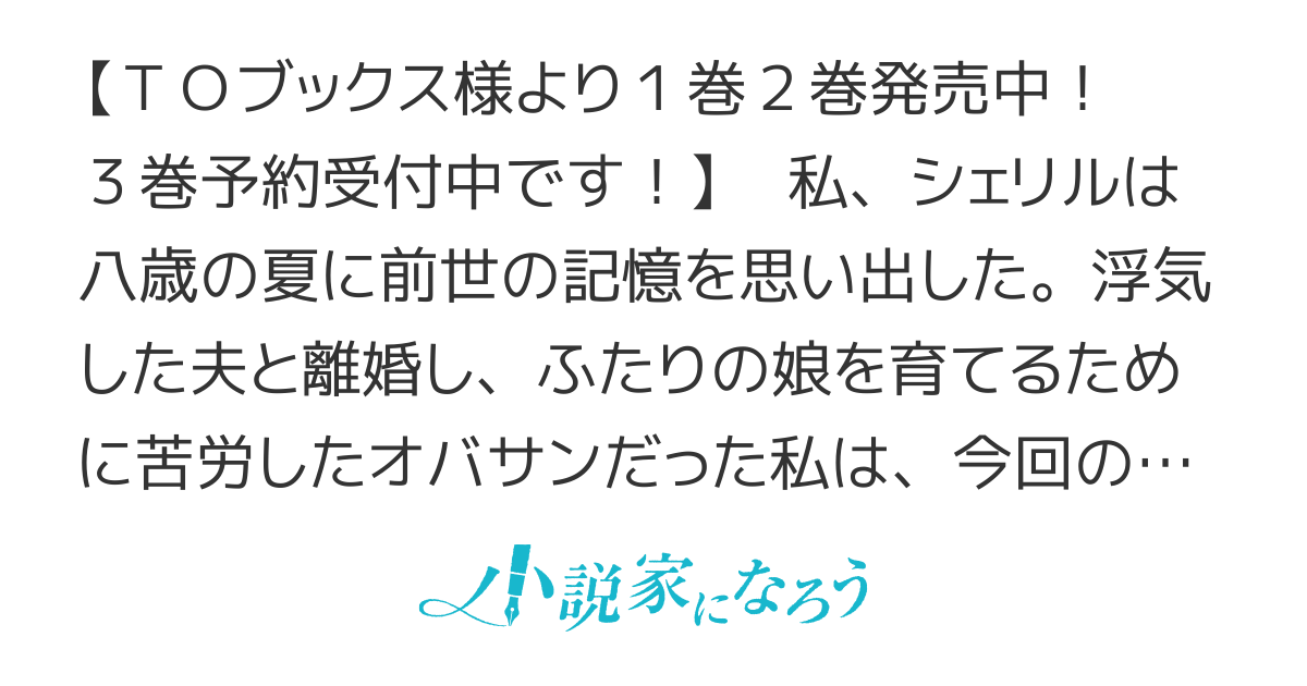 転生したオバサンは、枯れヒロイン目指して仕事に生きます！