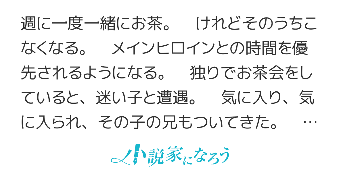 脇役令嬢は森でお茶会を