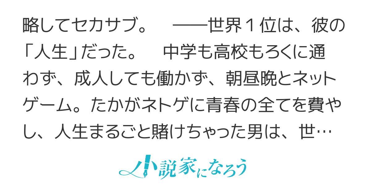元・世界１位のサブキャラ育成日記 ～廃プレイヤー、異世界を攻略中！～