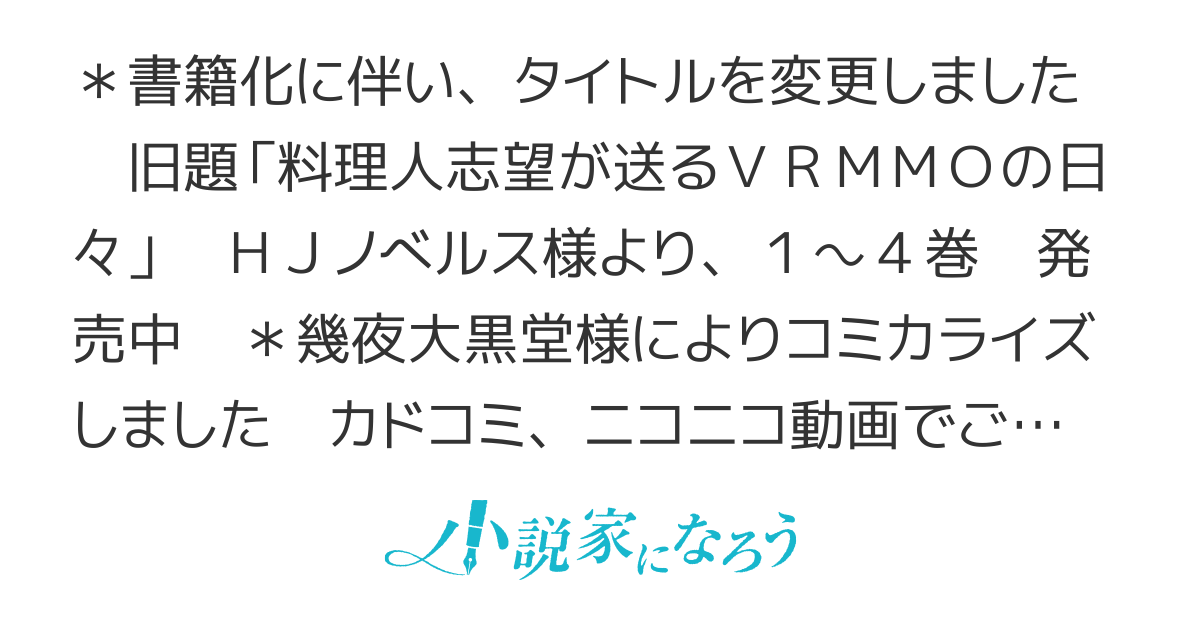 【書籍化】クラスメイトの美少女四人に頼まれたので、VRMMO内で専属料理人をはじめました