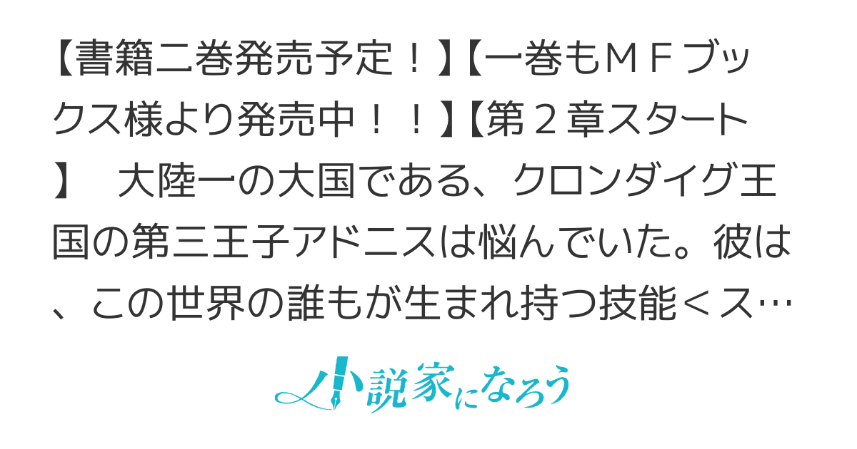 【第2章スタート】竜王様の最強国家戦略　～竜姫を従えた元王子はスキル【竜王】の力で反旗を翻す～