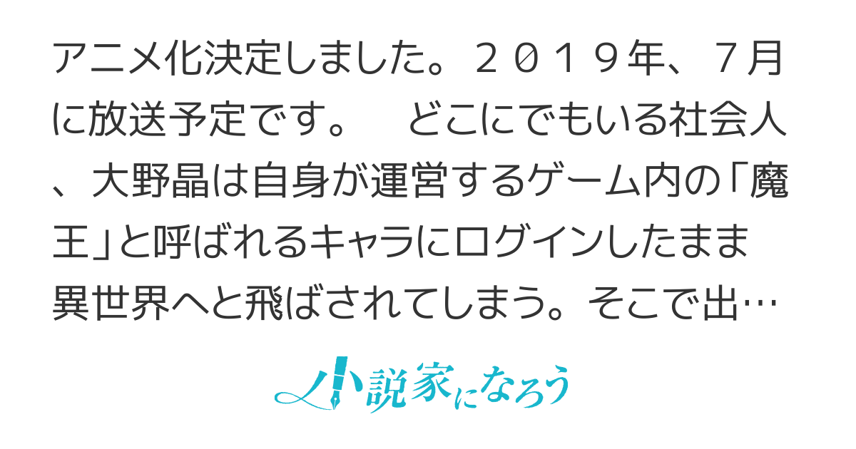 魔王様、リトライ！