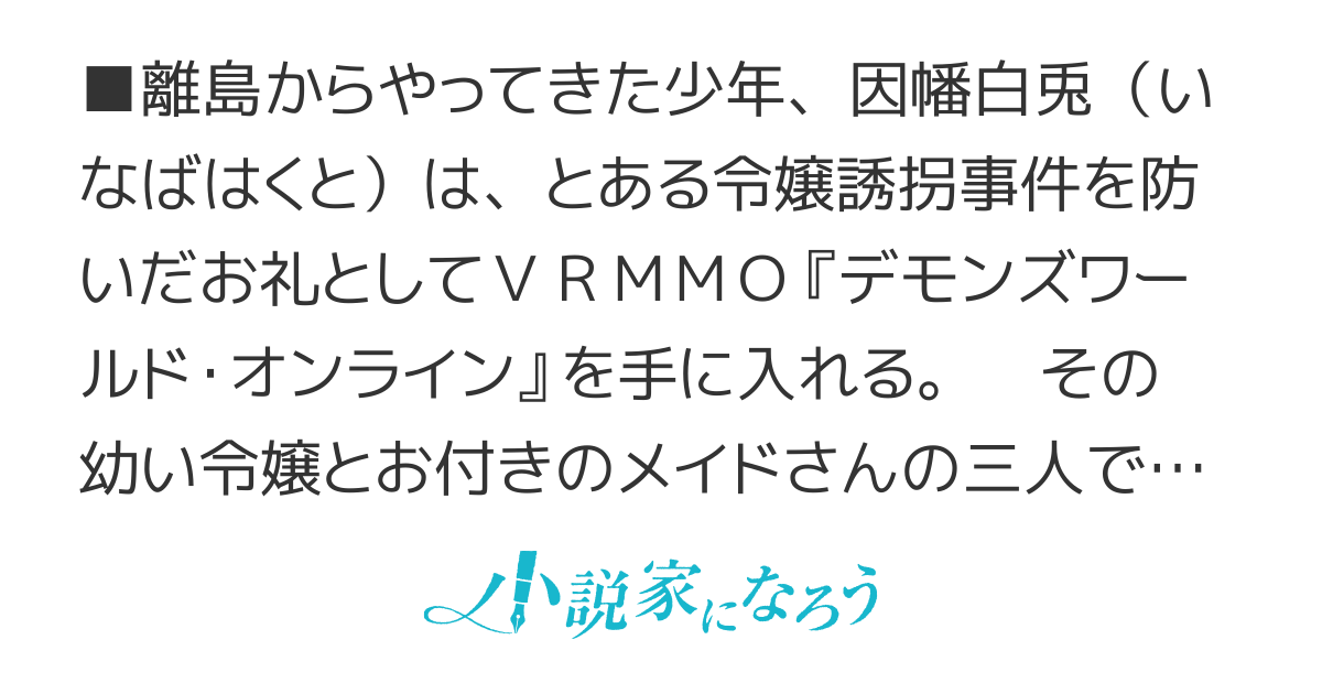 VRMMOはウサギマフラーとともに。